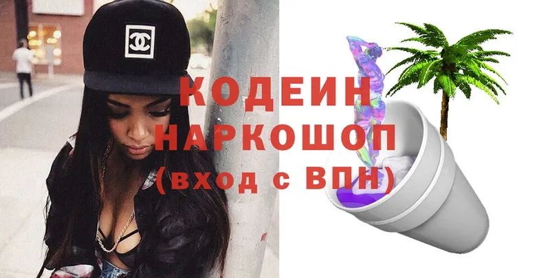 Кодеиновый сироп Lean напиток Lean (лин)  hydra как зайти  Туринск 